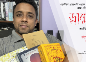 ড্রাকুলা অ্যান্টিক এডিশন, বইয়ের চেয়েও বেশি কিছু